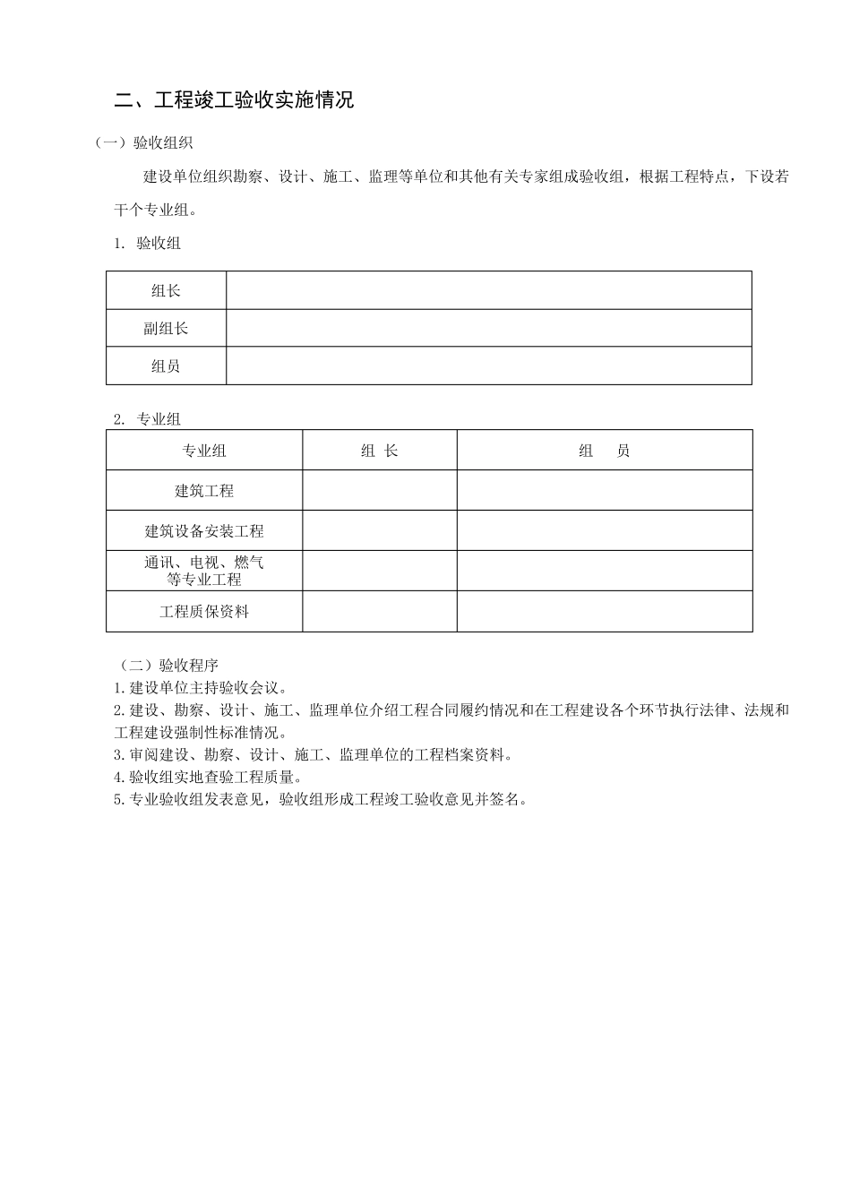 工程竣工验收报告GD3015_第3页