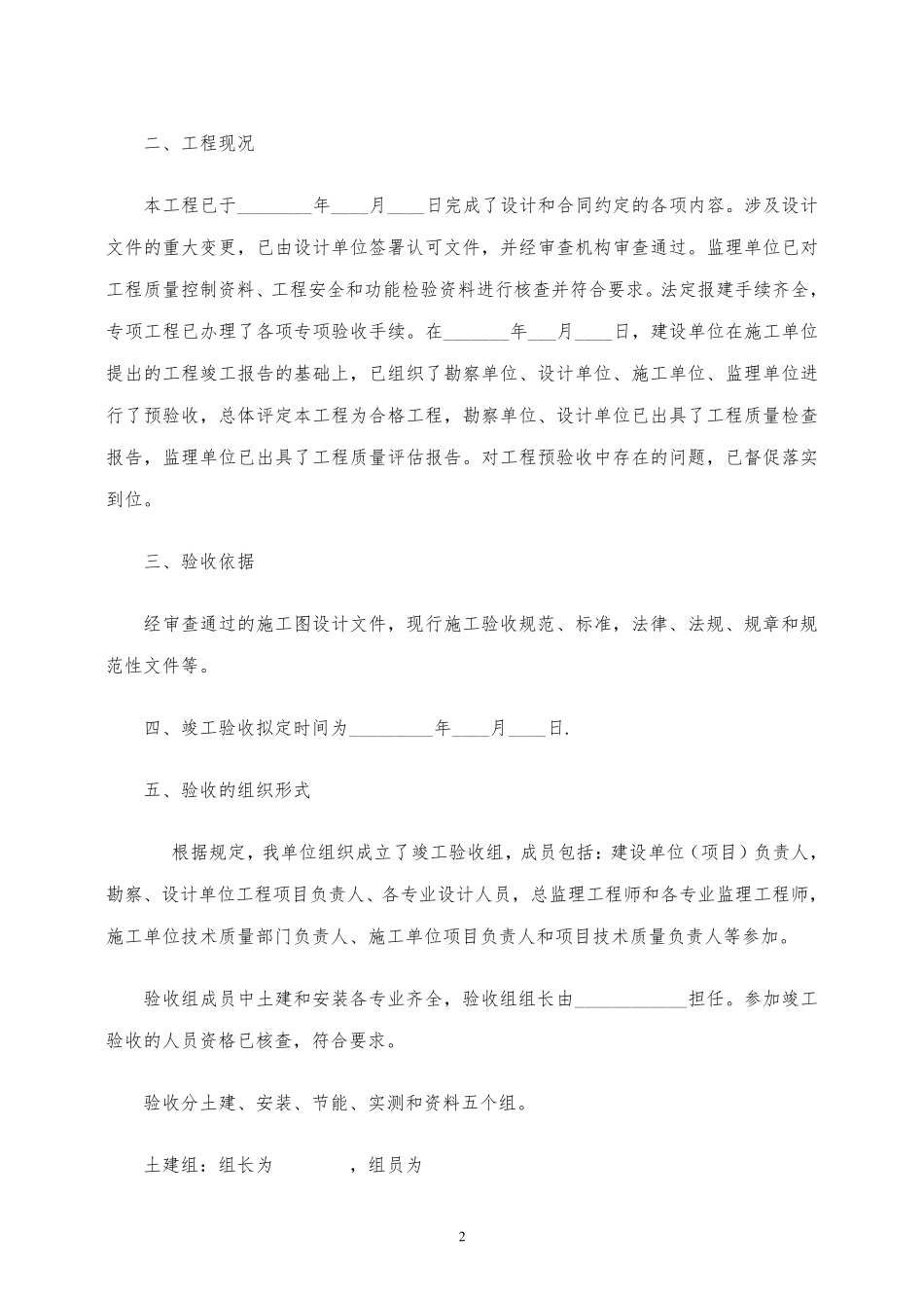 工程竣工验收方案(示范文本)_第2页