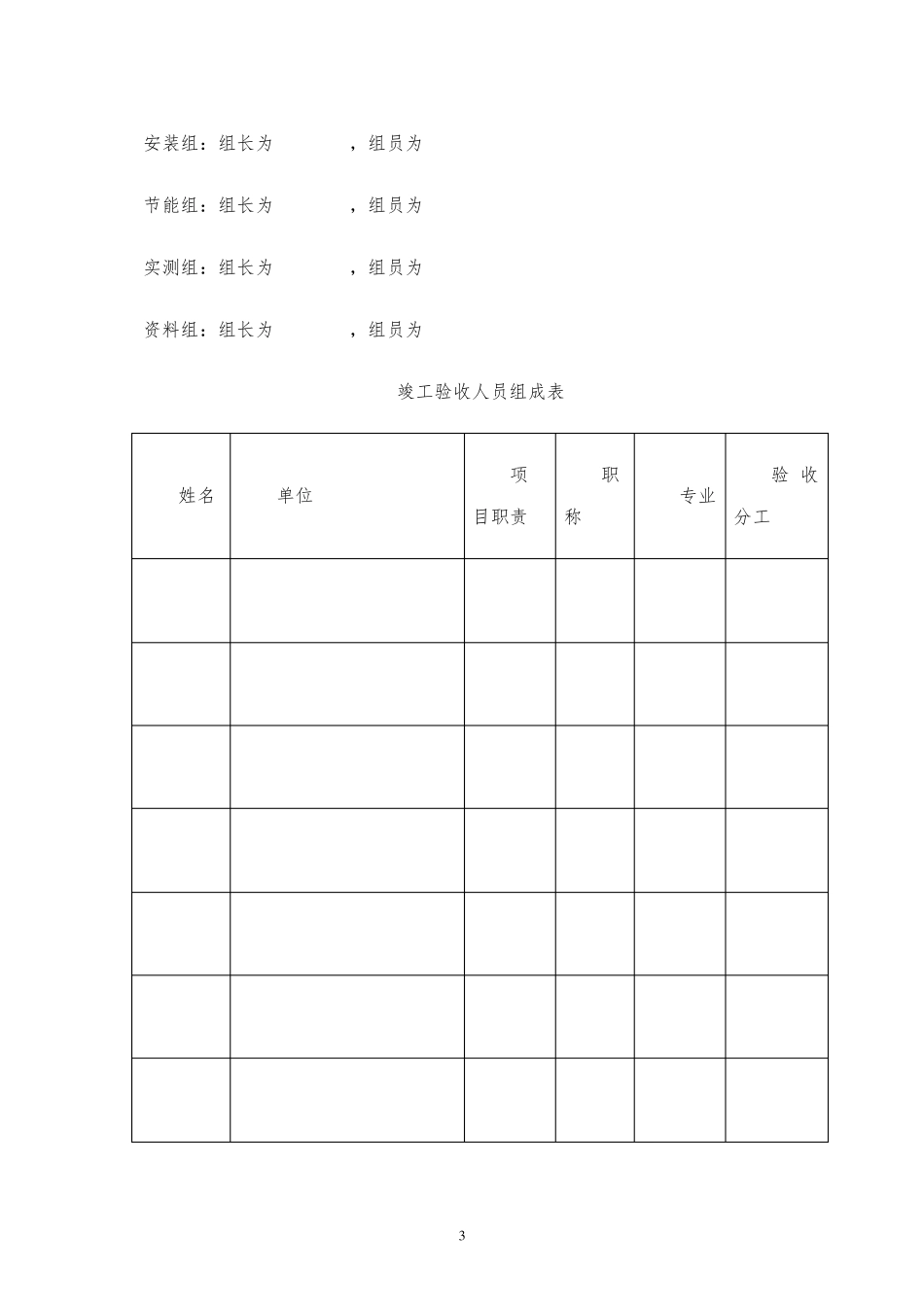 工程竣工验收方案(示范文本)_第3页
