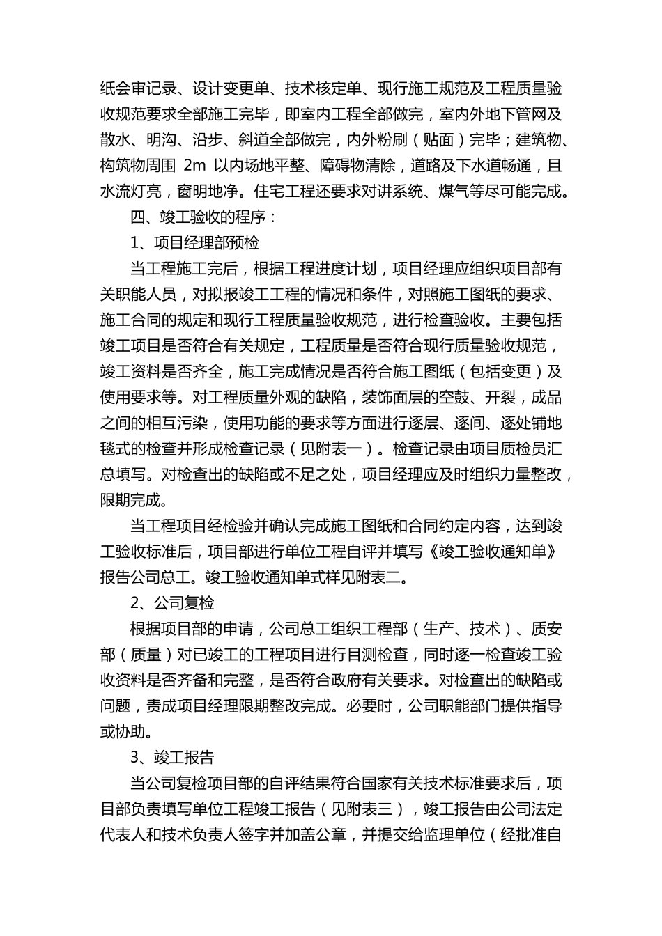 工程竣工验收方案范文_第2页