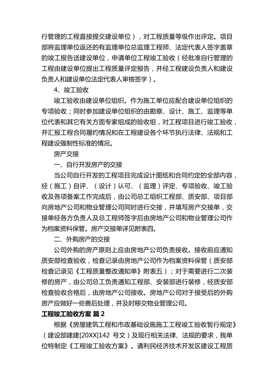 工程竣工验收方案范文_第3页