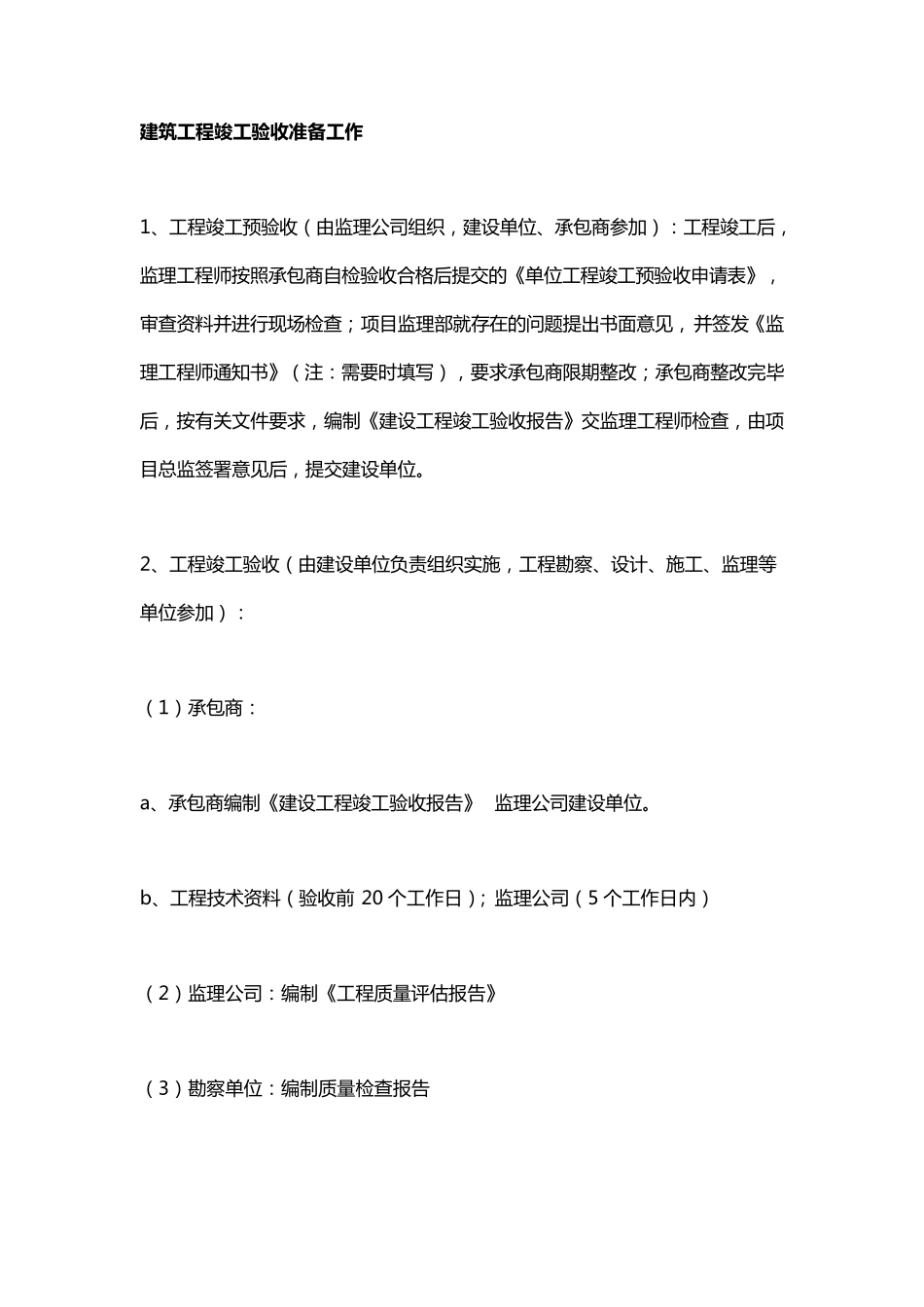 工程竣工验收最全流程_第2页