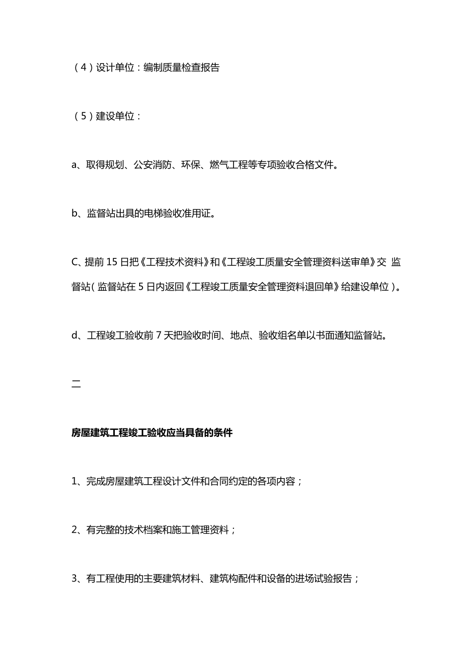 工程竣工验收最全流程_第3页