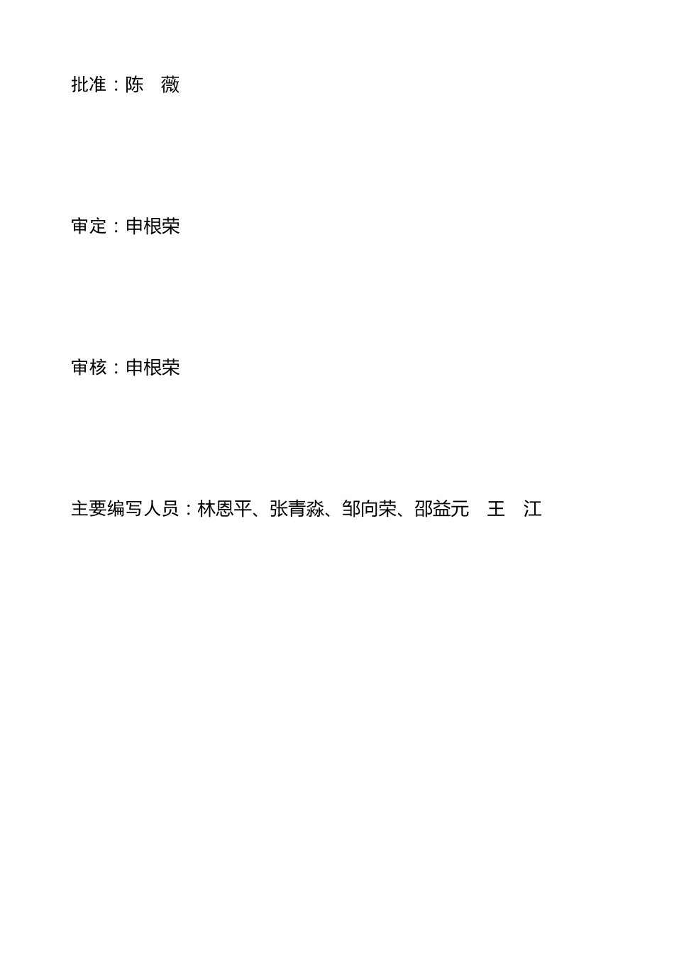 工程竣工验收施工管理工作报告_第3页