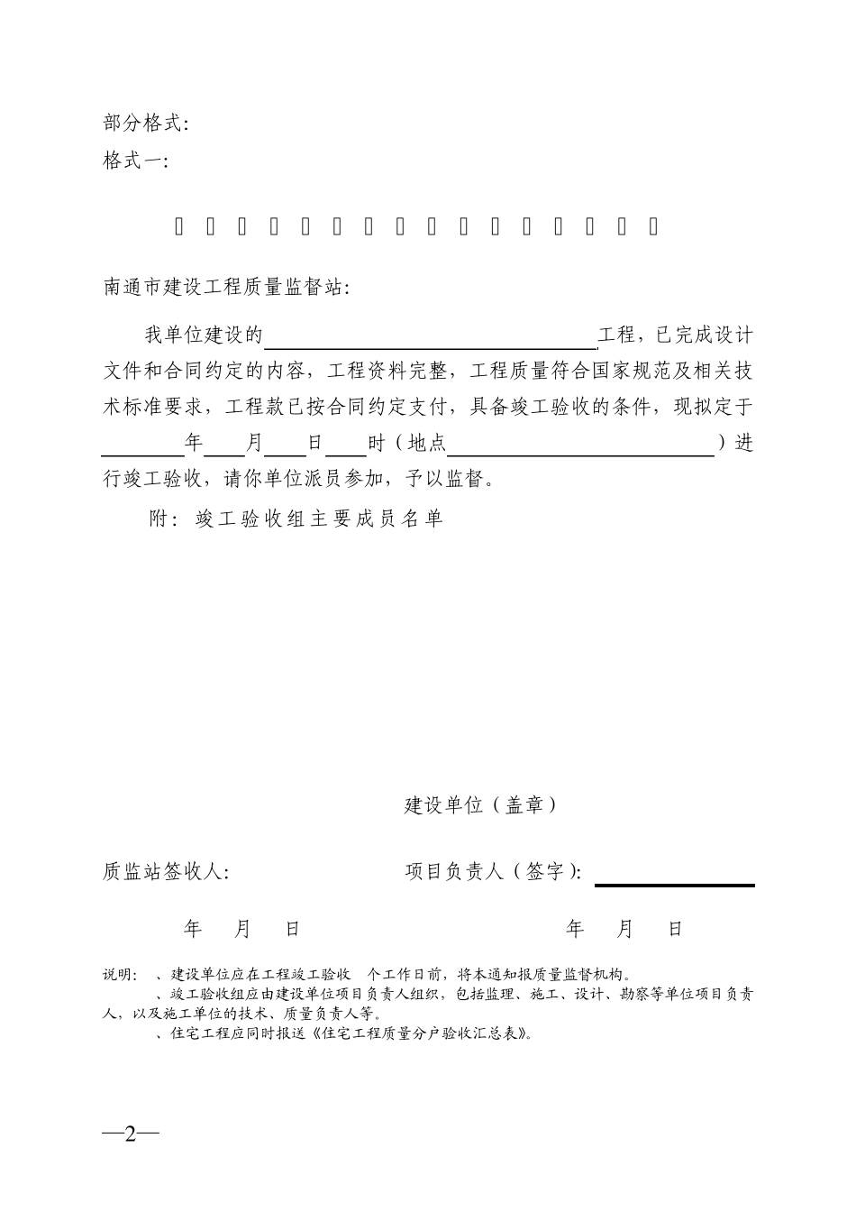 工程竣工验收条件齐备资料一览表及部分格式_第2页