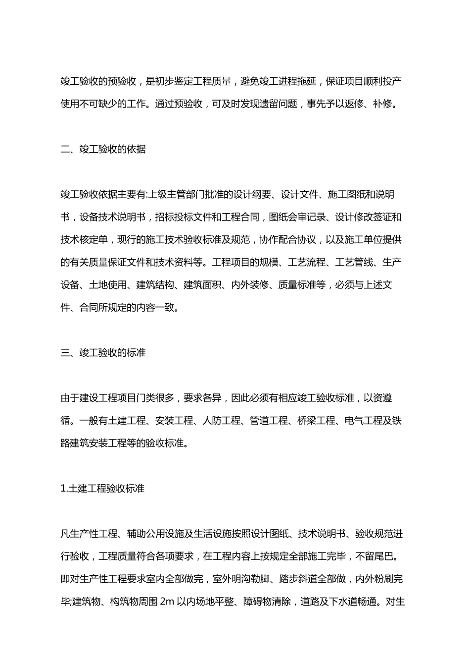 工程竣工验收注意事项_第2页