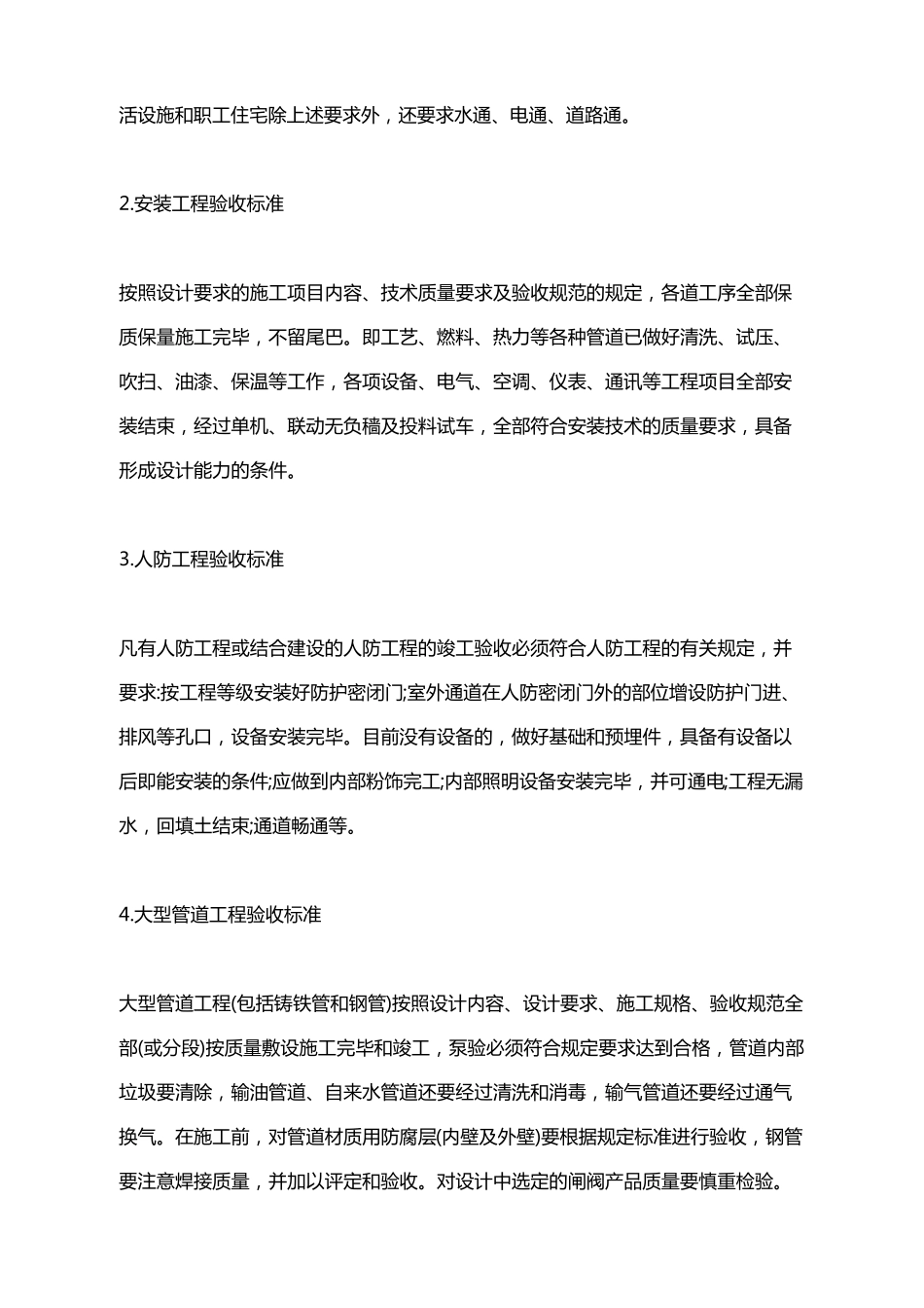 工程竣工验收注意事项_第3页