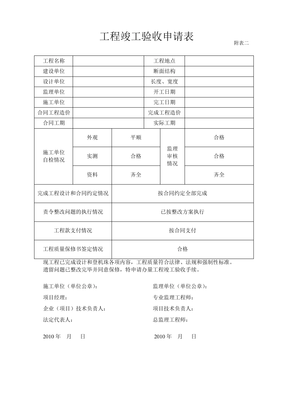 工程竣工验收申请表_第1页