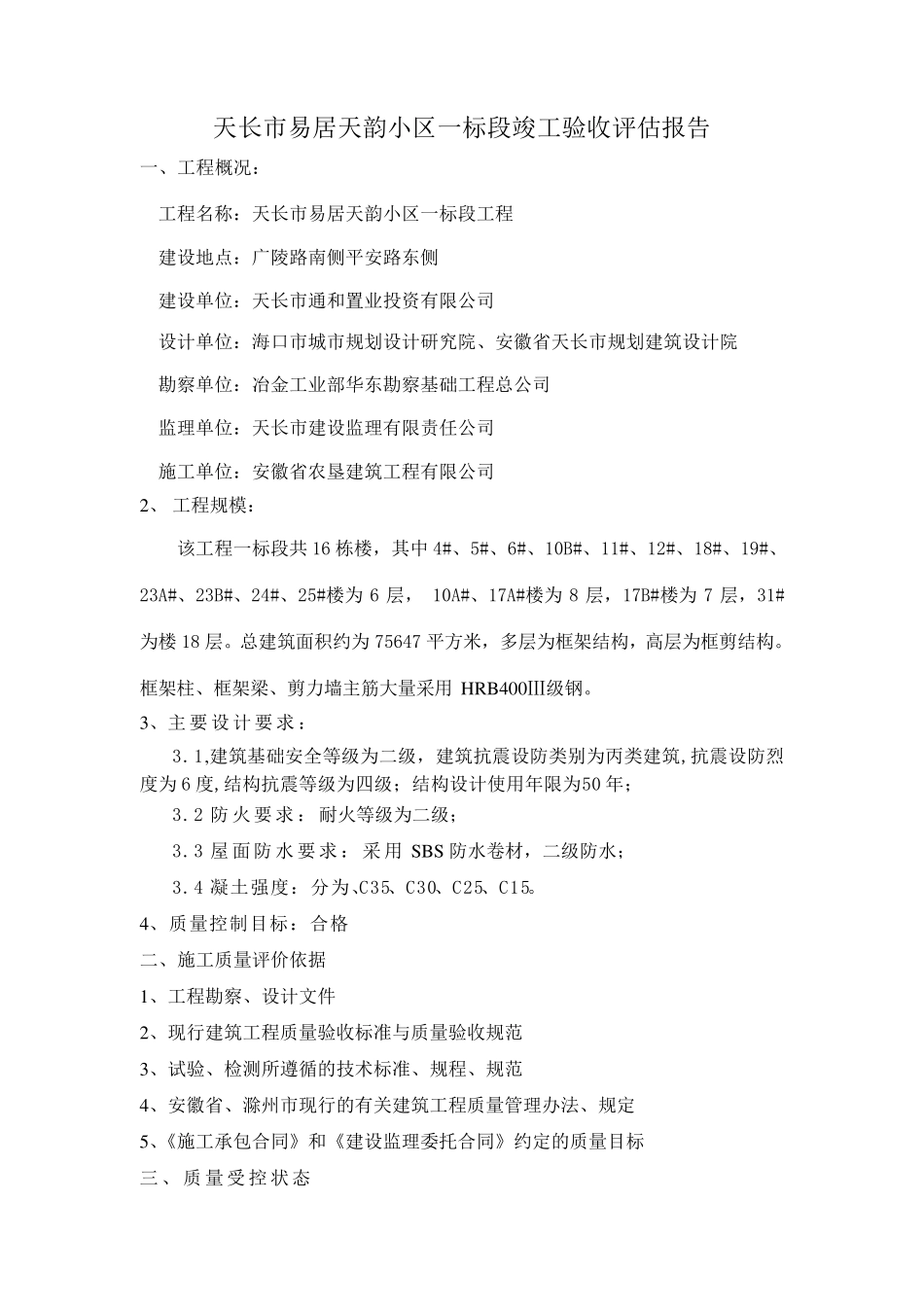 工程竣工验收监理评估报告_第2页