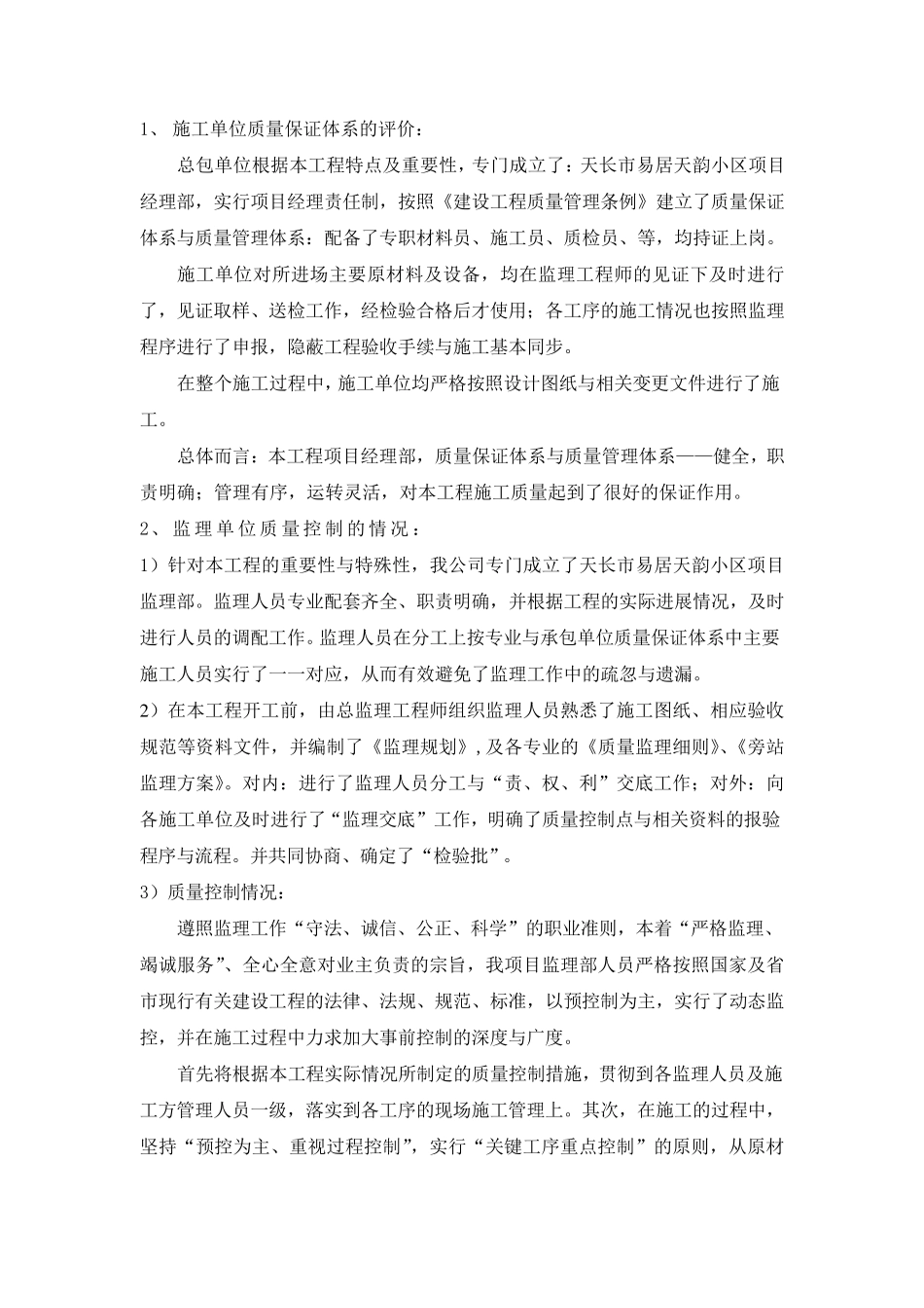 工程竣工验收监理评估报告_第3页