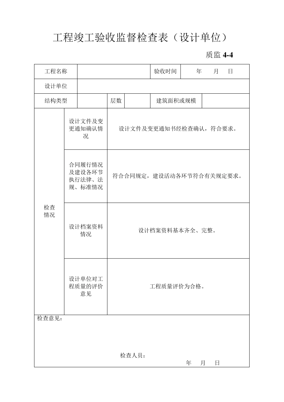 工程竣工验收监督检查表_第2页