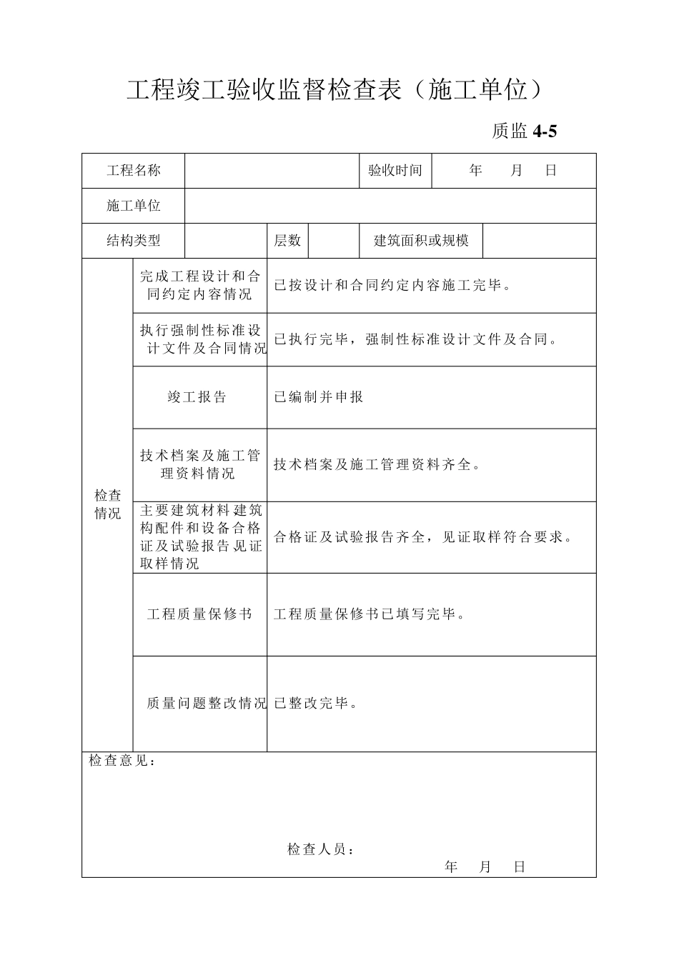 工程竣工验收监督检查表_第3页
