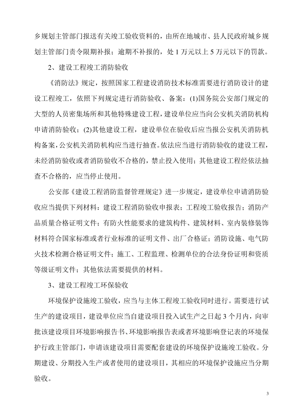 工程竣工验收管理制度_第3页