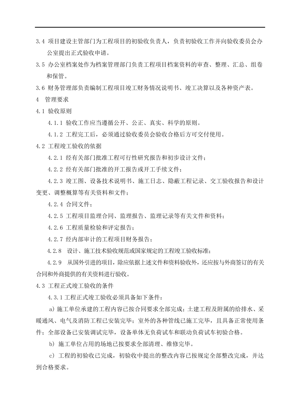 工程竣工验收管理办法_第2页