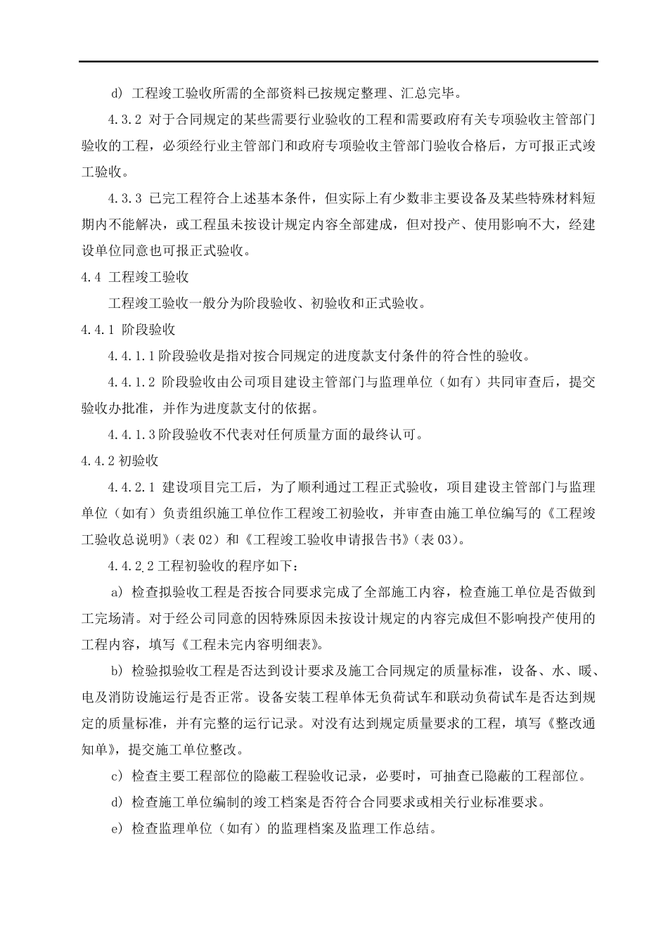 工程竣工验收管理办法_第3页