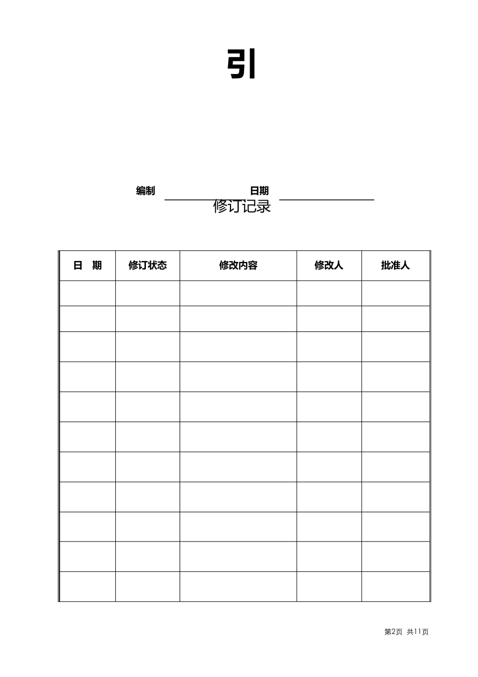 工程竣工验收管理流程(含流程图)_第2页