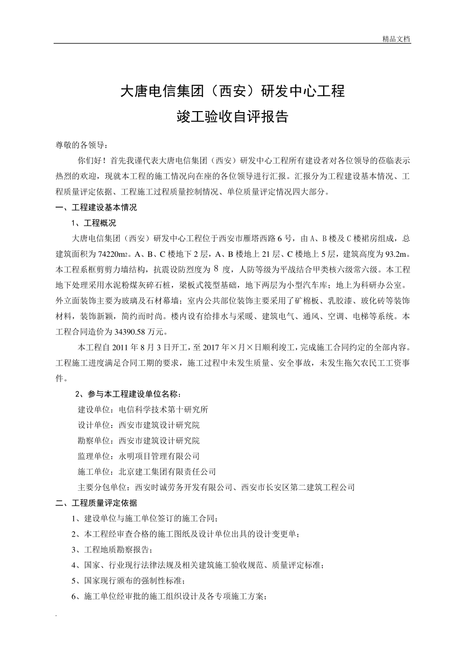 工程竣工验收自评报告_第2页