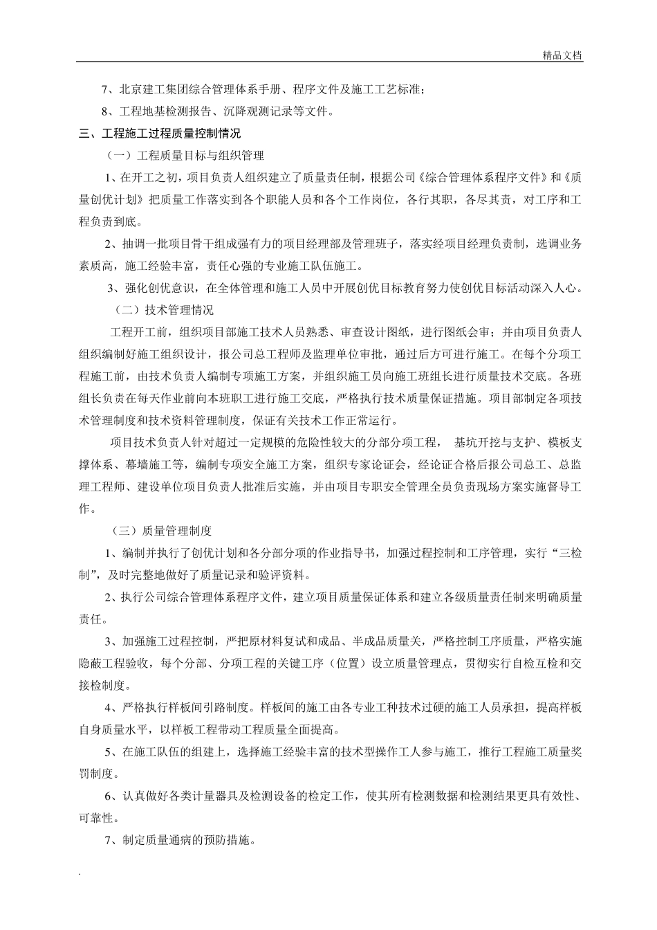 工程竣工验收自评报告_第3页