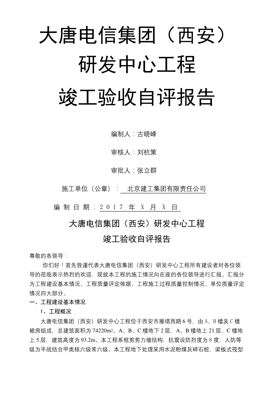 工程竣工验收自评报告版_第2页