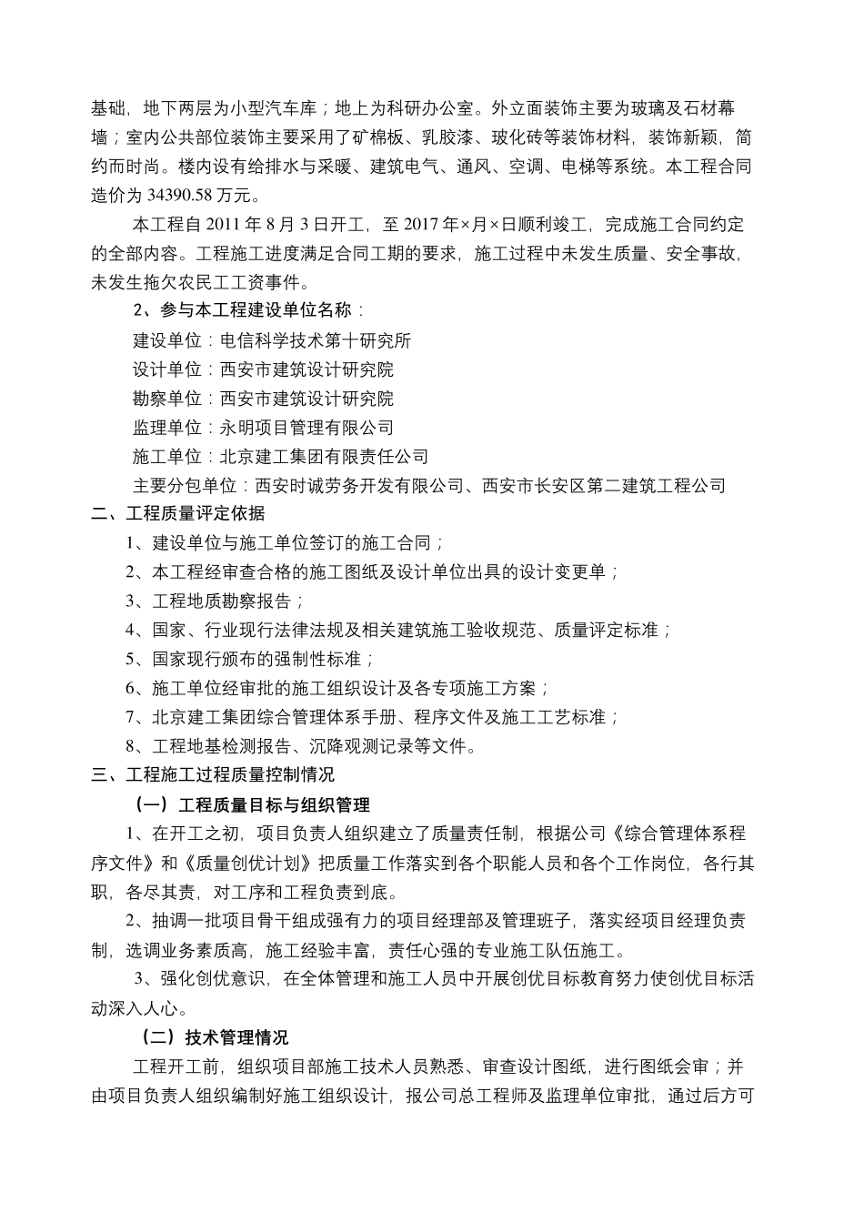 工程竣工验收自评报告版_第3页