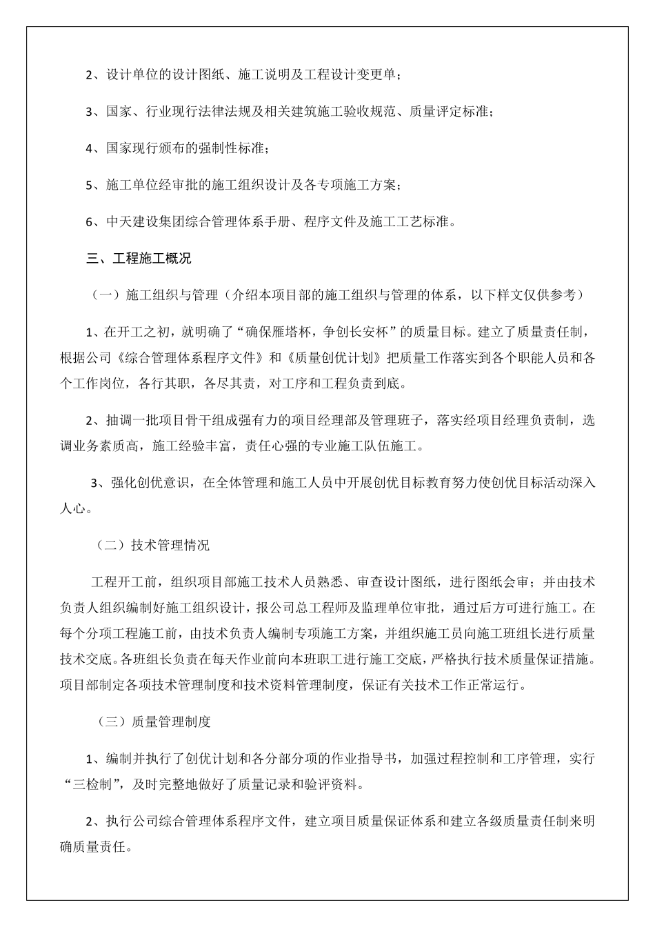 工程竣工验收自评报告范本_第2页