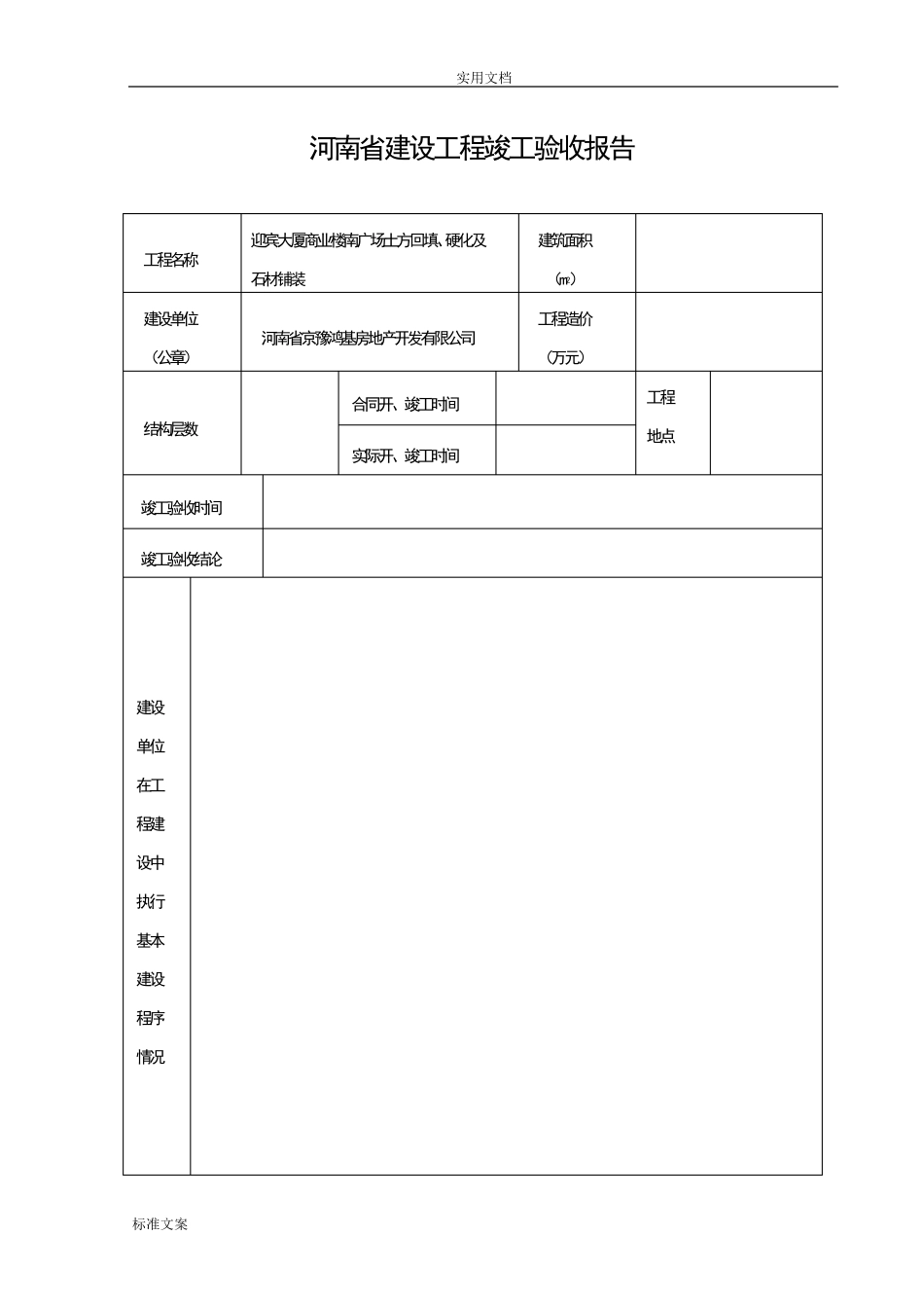 工程竣工验收表格_第2页