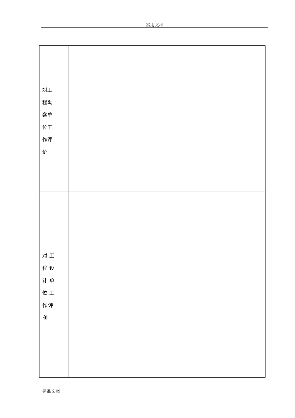 工程竣工验收表格_第3页