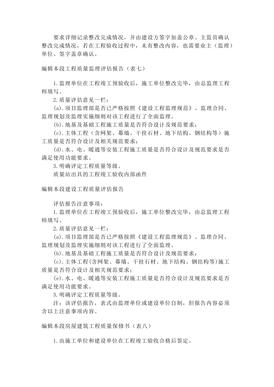 工程竣工验收资料一般包括以下内容_第2页