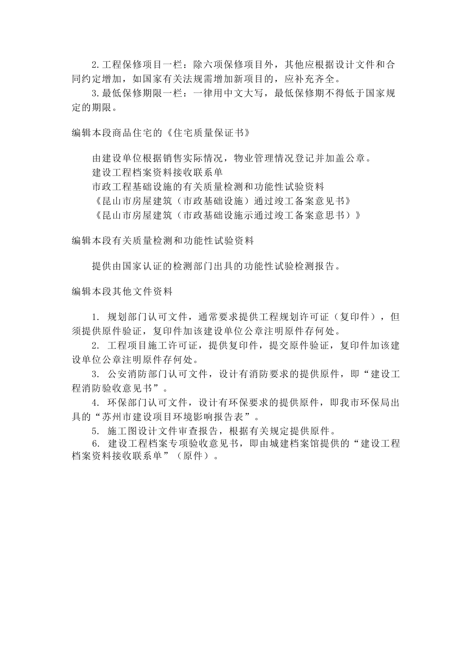 工程竣工验收资料一般包括以下内容_第3页