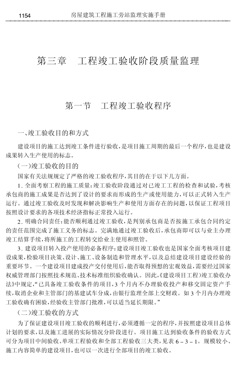 工程竣工验收规程_第1页