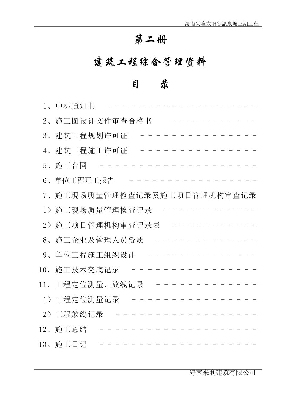 工程竣工验收资料目录_第2页