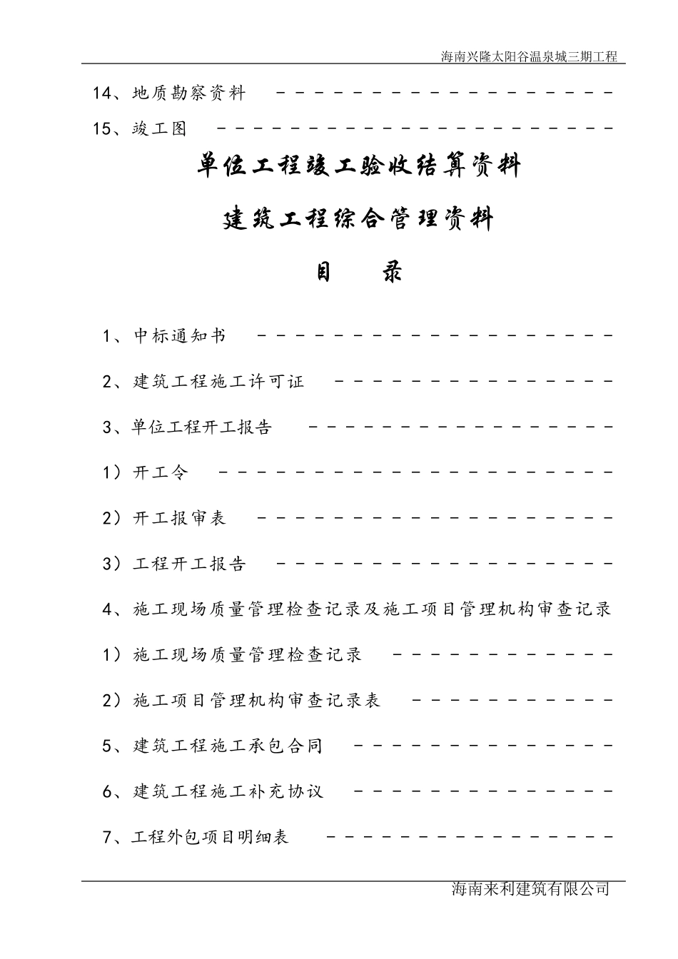 工程竣工验收资料目录_第3页