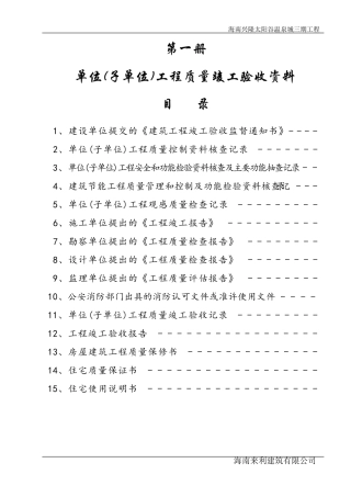 工程竣工验收资料目录