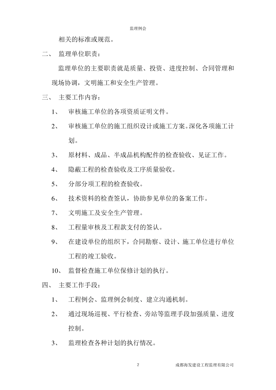 工程第一次监理例会会议纪要_第2页