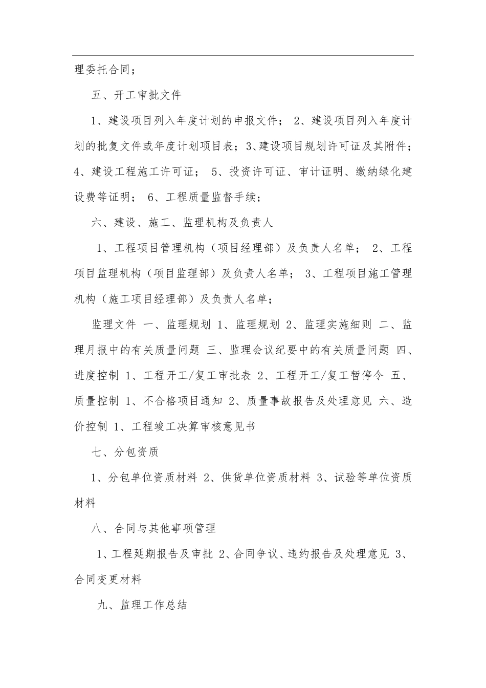 工程竣工验收需要提供哪些资料_第2页