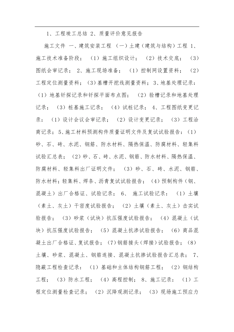 工程竣工验收需要提供哪些资料_第3页