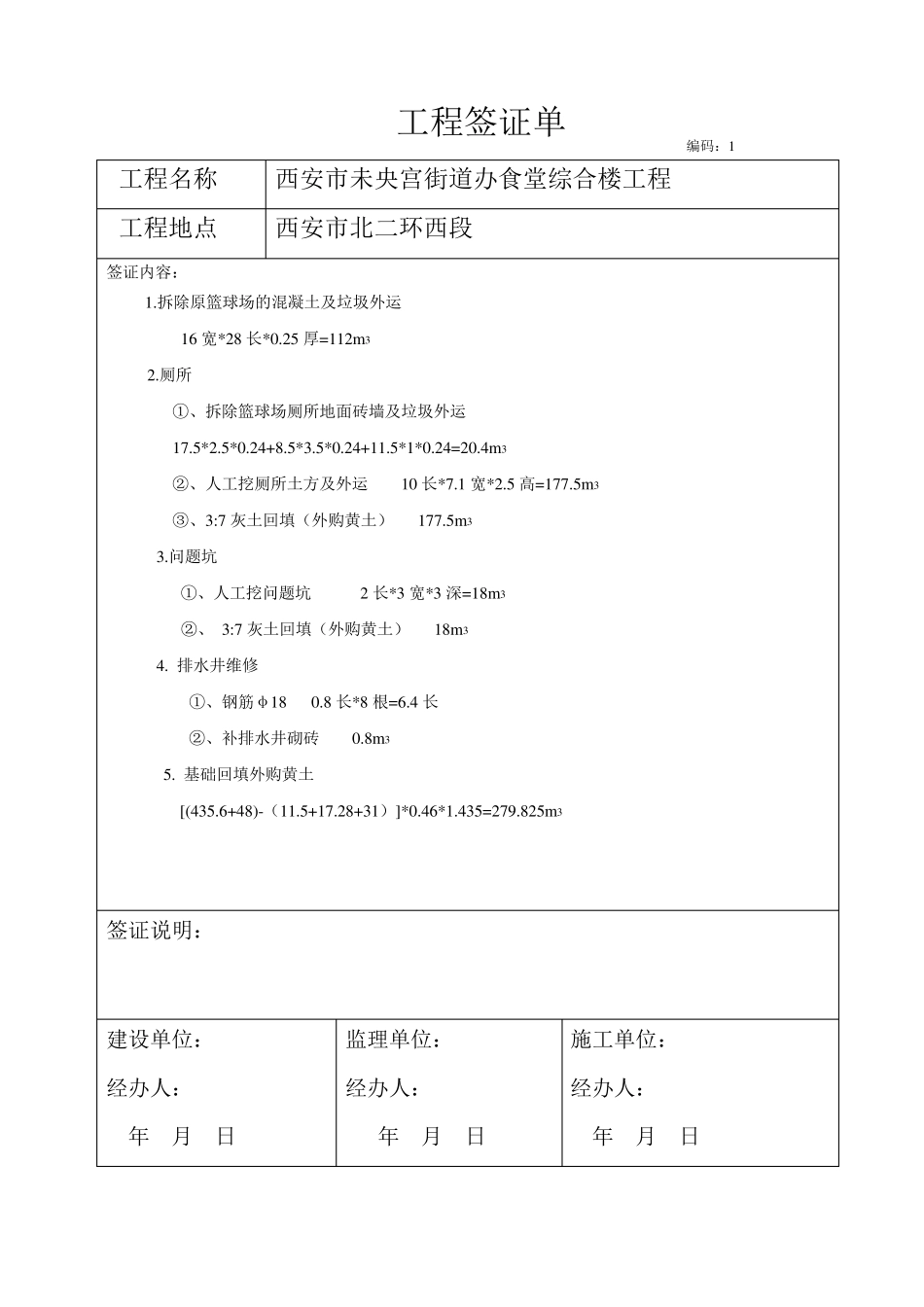 工程签证单(已签字)_第1页