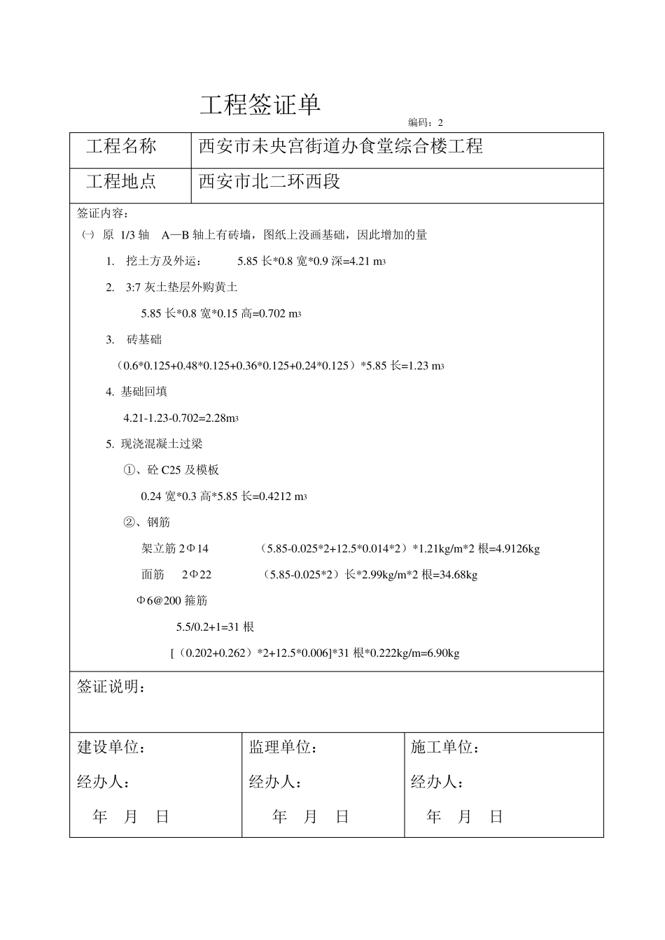 工程签证单(已签字)_第2页