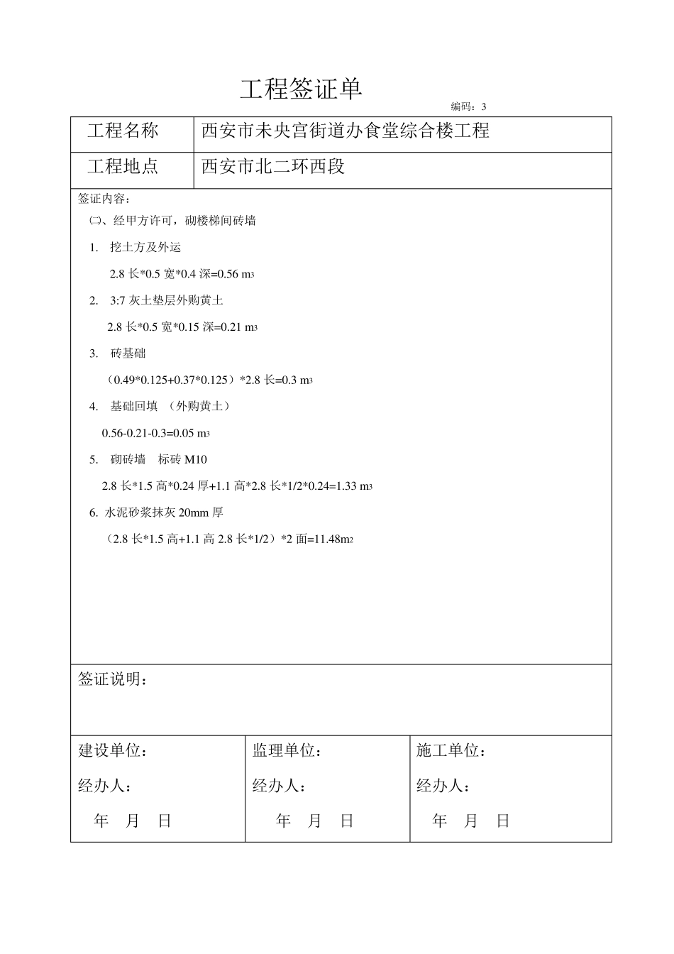 工程签证单(已签字)_第3页