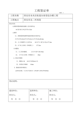 工程签证单(已签字)