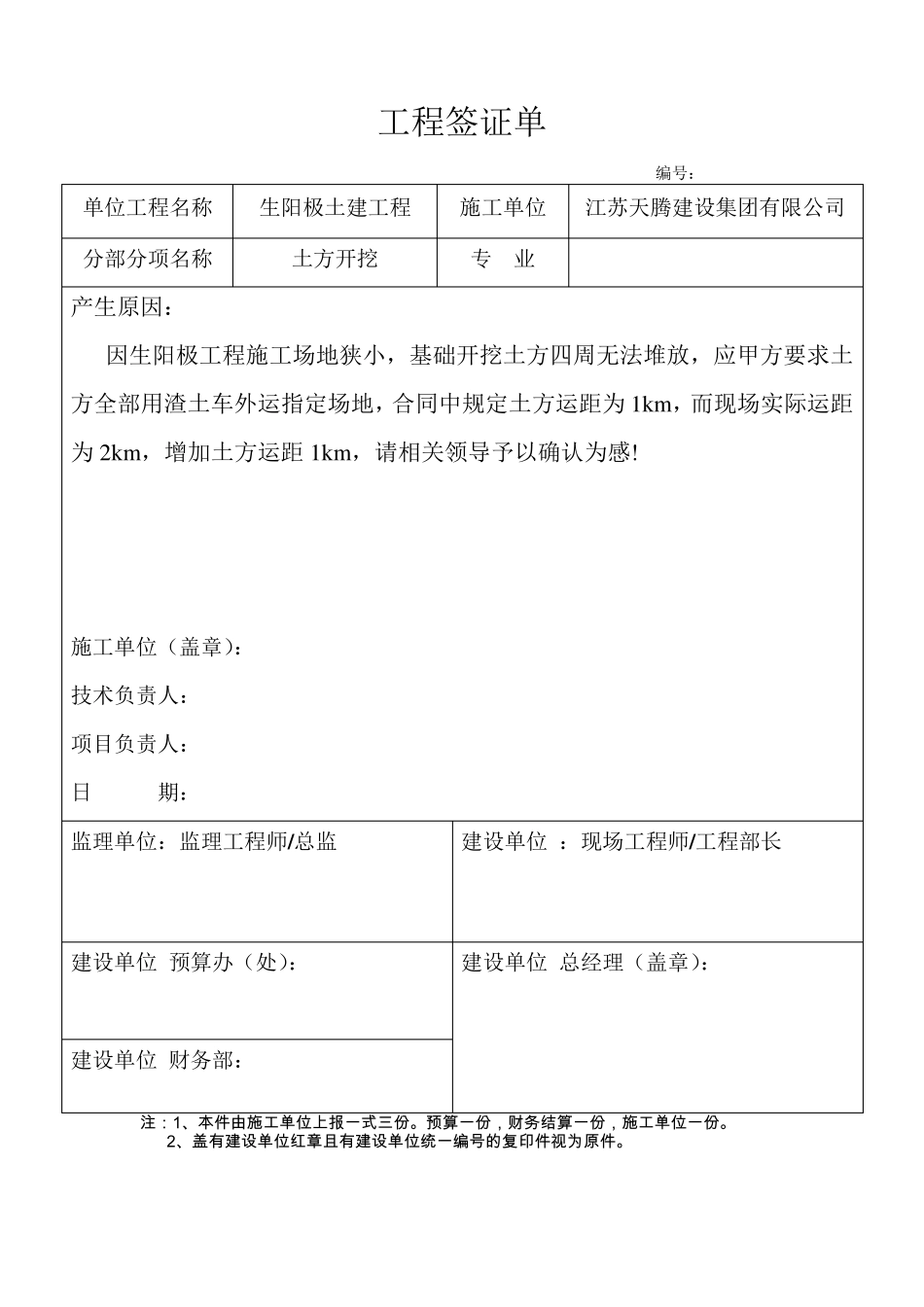 工程签证单(土方外运)_第2页
