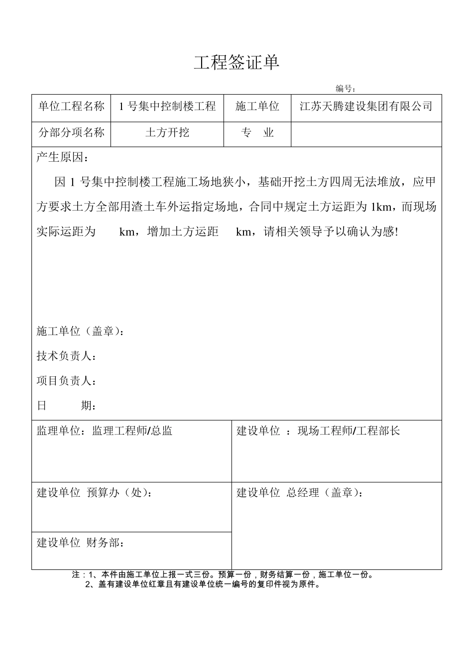 工程签证单(土方外运)_第3页