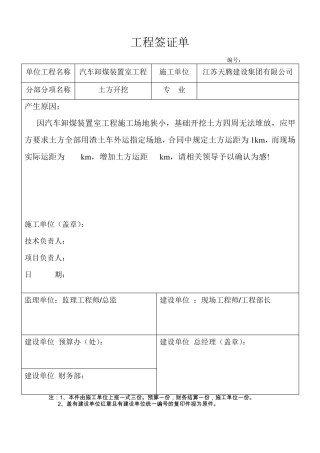 工程签证单(土方外运)