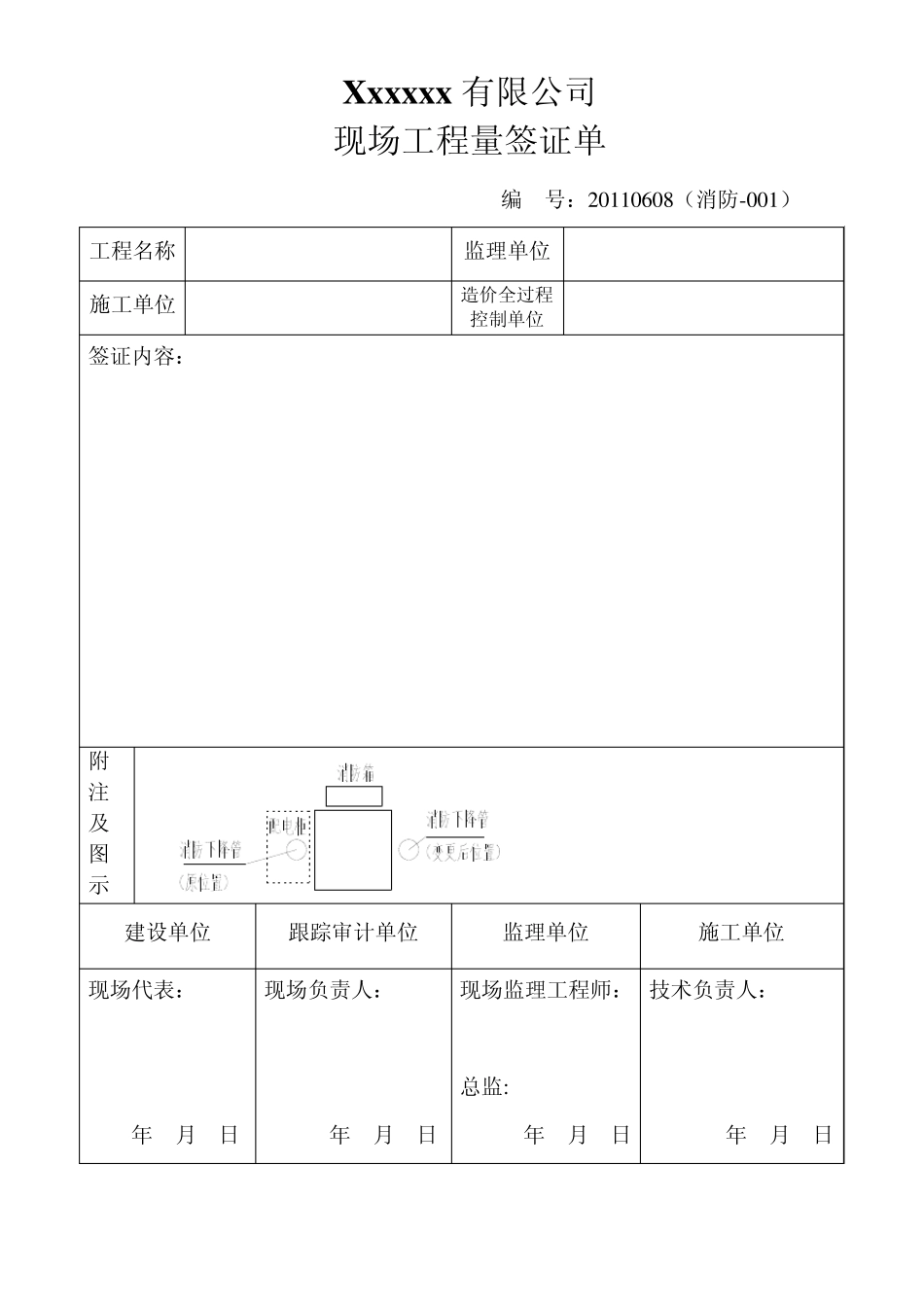 工程签证单(消防6.212)_第1页