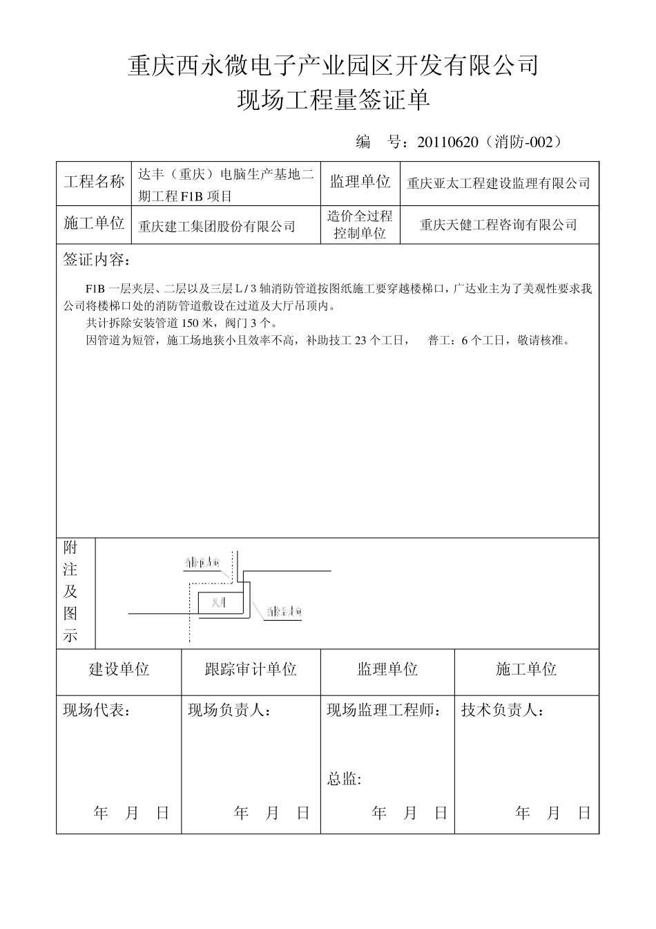 工程签证单(消防6.212)_第3页