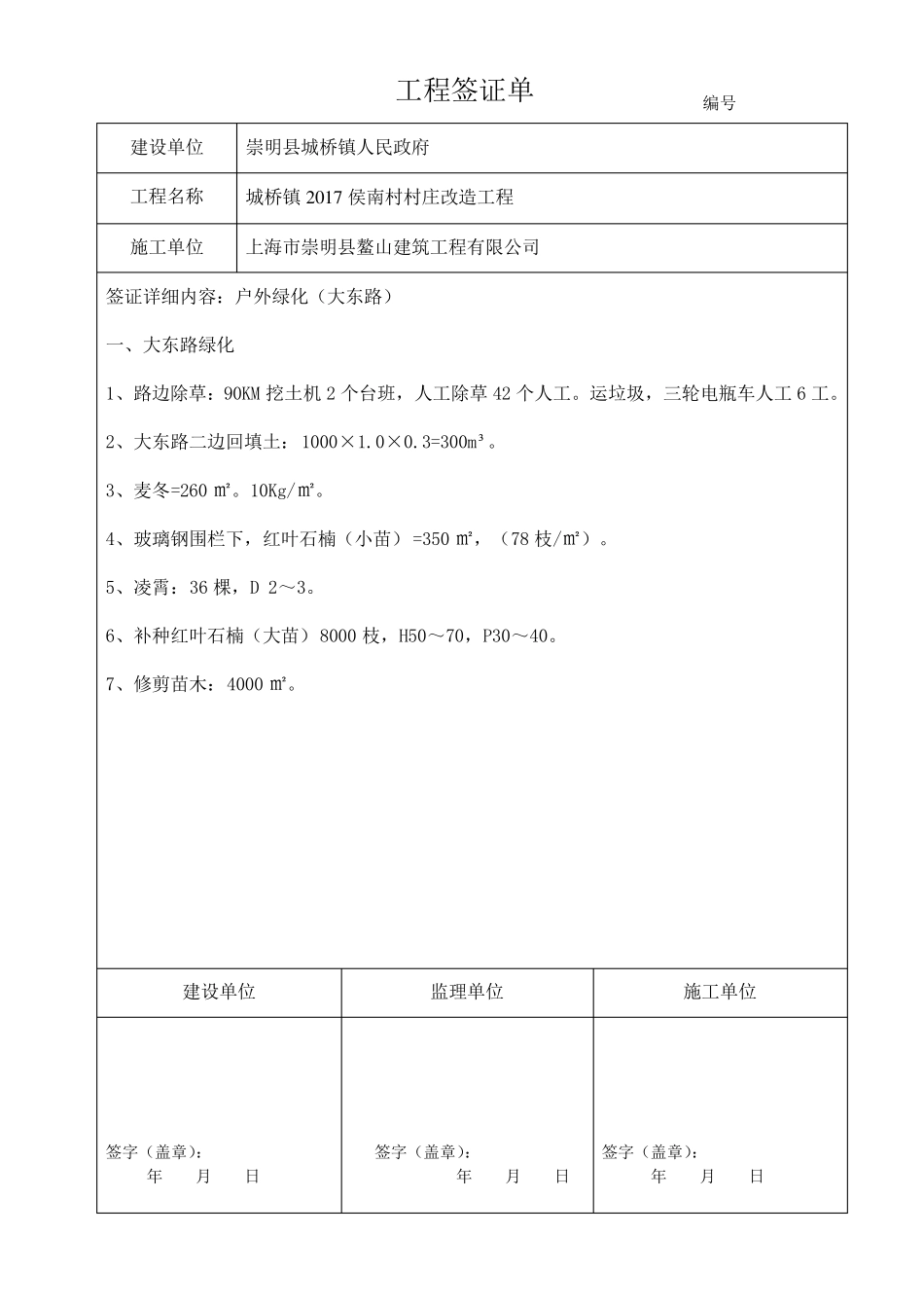 工程签证单(绿化)_第2页