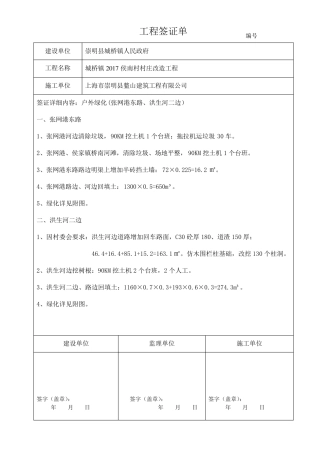 工程签证单(绿化)