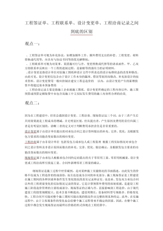 工程签证单,现场签证,工程洽商三者之间的区别