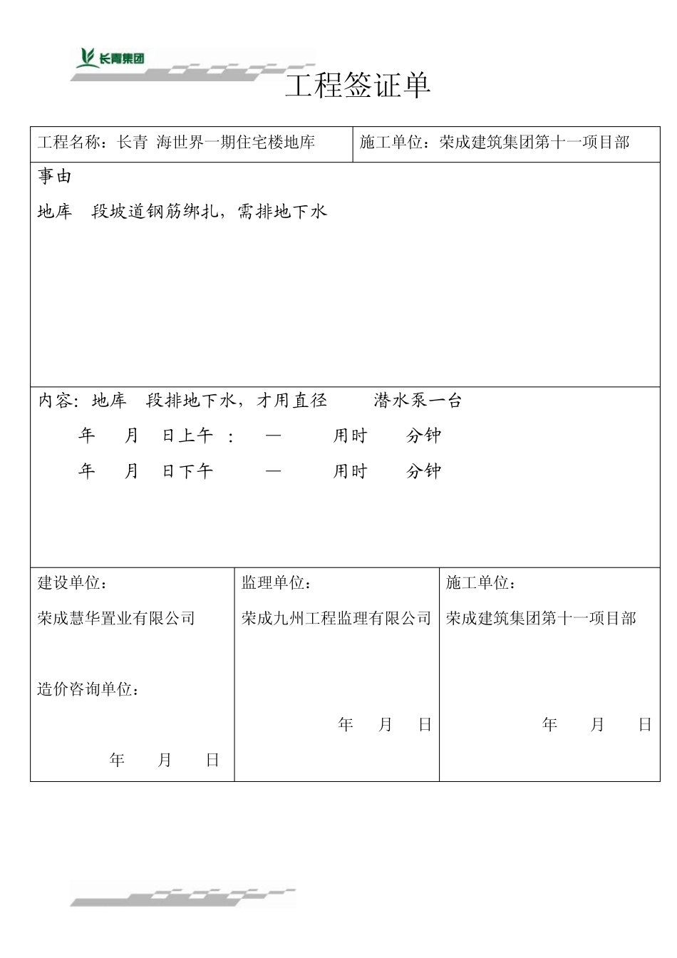 工程签证单人工_第1页