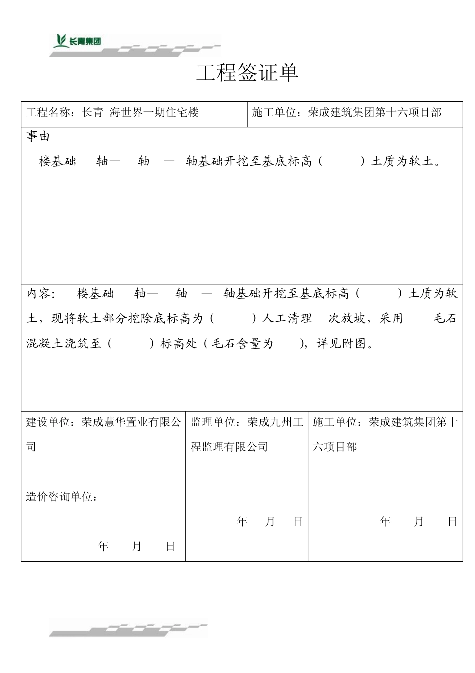 工程签证单人工_第2页